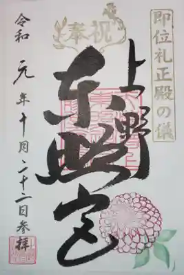 即位礼正殿の儀　限定