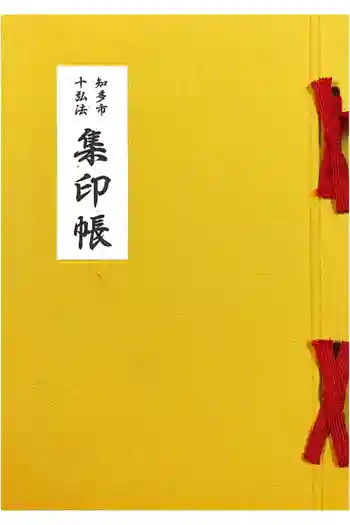正法院の御朱印帳