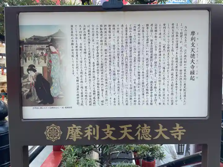 摩利支天 徳大寺(東京都)