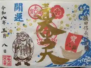 伊勢の国 四天王寺の御朱印