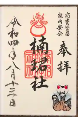 住吉大社で頂く事ができます。