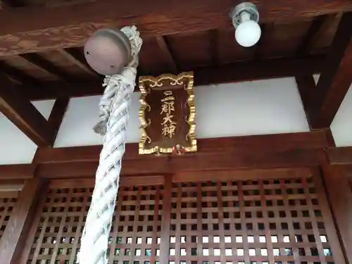 二郡大神(奈良県)