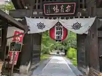 成田山 薬師寺(長野県)