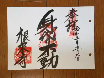 近畿三十六不動34番_根来寺_身代り不動