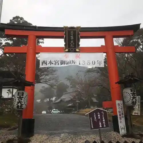 日吉大社の鳥居