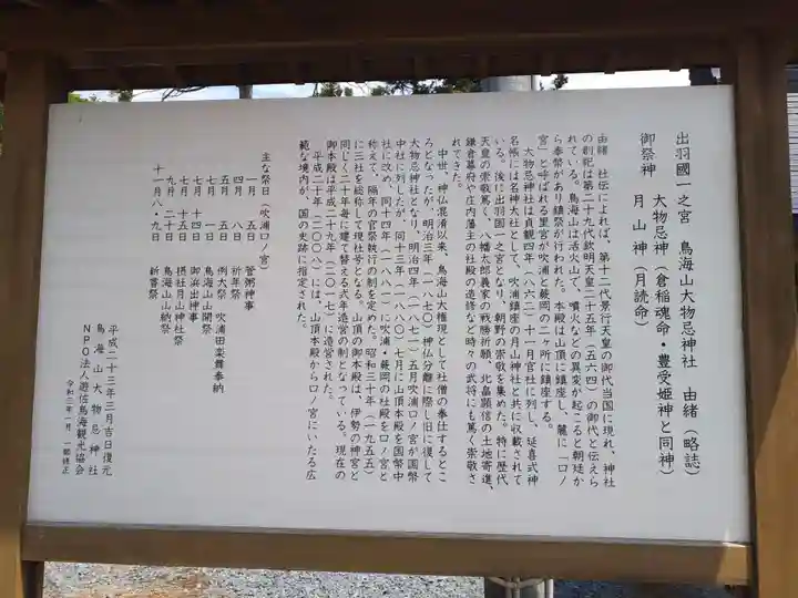 鳥海山大物忌神社吹浦口ノ宮(山形県)