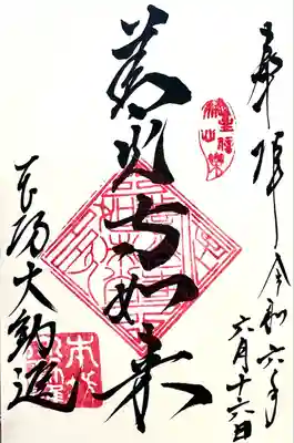 本堂萬善堂ご本尊善光寺如来 