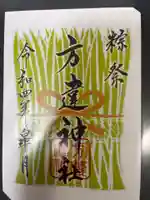 方違神社(大阪府)