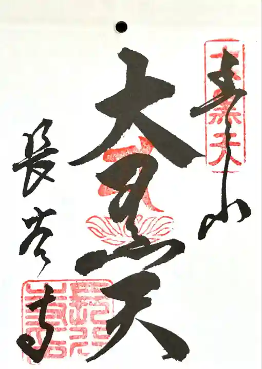 長谷寺(奈良県)