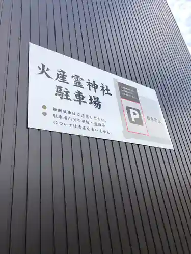 火産霊神社(福井県)