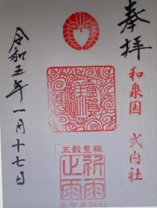 意賀美神社(大阪府)