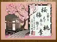 感通寺の御朱印