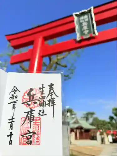 生田神社兵庫宮御旅所(兵庫県)