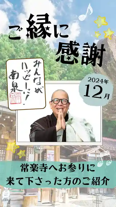 【公式】龍門院常楽寺(秩父札所十一番)(埼玉県)