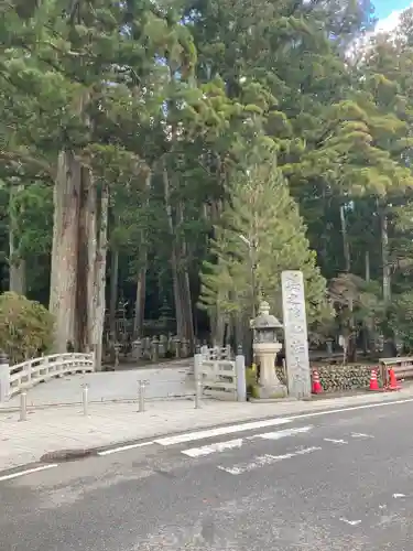 高野山金剛峯寺奥の院の建物その他