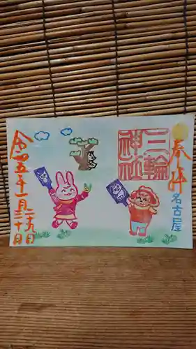 三輪神社の御朱印