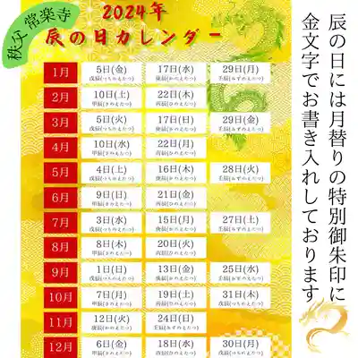 【公式】龍門院常楽寺（秩父札所十一番）(埼玉県)