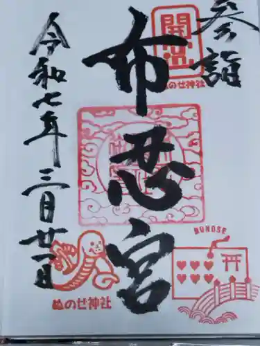 布忍神社(大阪府)