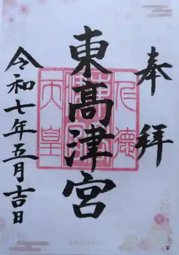 東高津宮(大阪府)