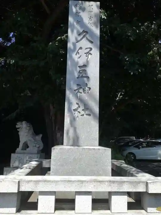 岩槻久伊豆神社のその他建物