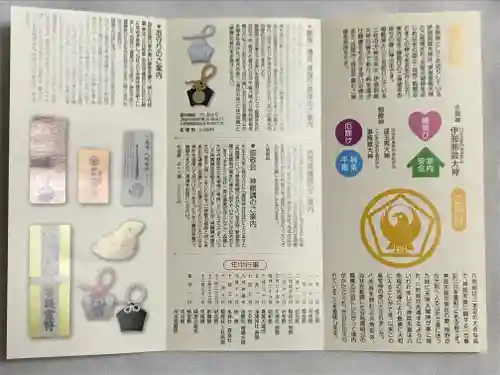 五方山熊野神社の授与品その他