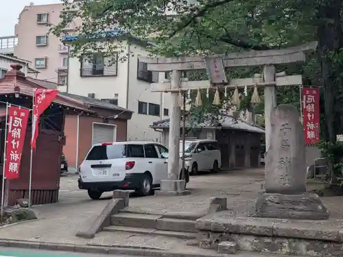 子易神社(東京都)