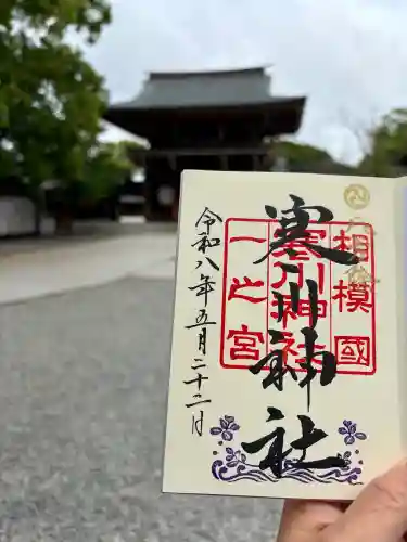 寒川神社の御朱印