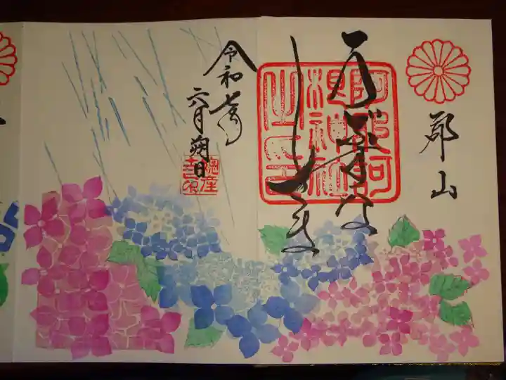 阿邪訶根神社の御朱印