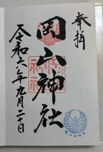 岡山神社(岡山県)