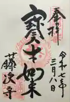 藤次寺(大阪府)