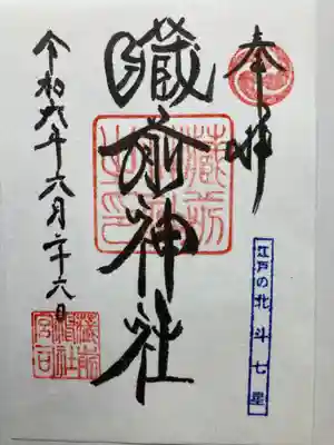 蔵前神社(東京都)