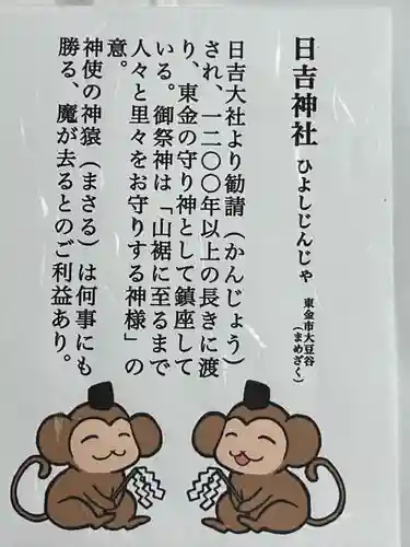 日吉神社(千葉県)