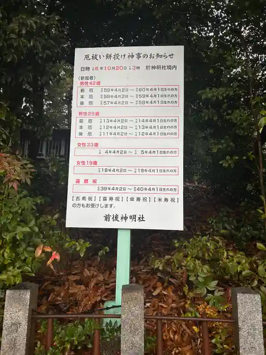 神明社(前後神明社)(愛知県)