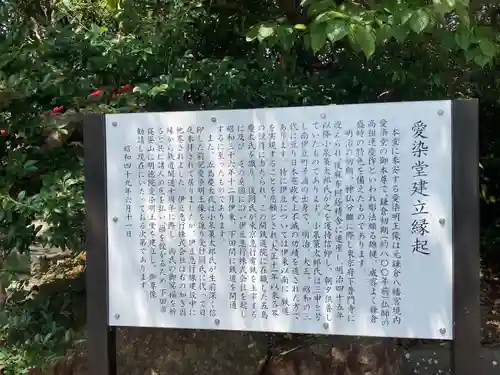 愛染明王堂(静岡県)
