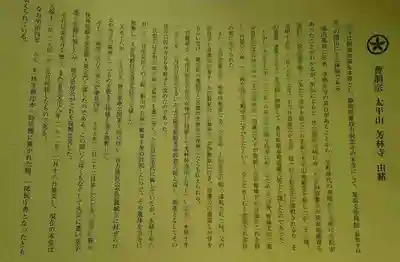 芳林寺(埼玉県)