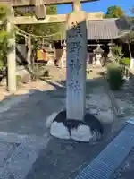 熊野神社(枳豆志熊野社)(愛知県)