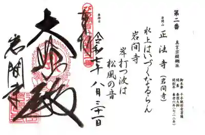 正法寺(滋賀県)