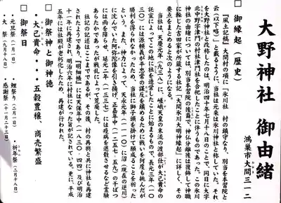 大野神社(埼玉県)