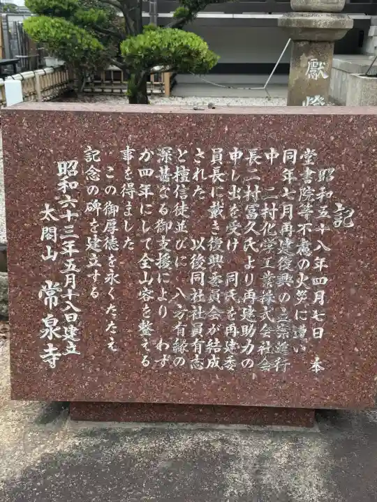 太閤山常泉寺の{uncategorized: "未分類", other: "その他", undefined: "問題あり", building: "その他建物", grave: "お墓", sacred_gate: "鳥居", guardian: "狛犬", statue: "像", buddha: "仏像", history: "歴史", nature: "自然", garden: "庭園", animal: "動物", pagoda: "塔", temizu: "手水舎", mountain_gate: "山門・神門", sanctuary: "本殿・本堂", subordinate: "末社・摂社", art: "芸術", scenery: "景色", jizo: "地蔵", ema: "絵馬", goshuin: "御朱印", omikuji: "おみくじ", items: "授与品その他", amulet: "お守り", goshuincho: "御朱印帳", eats: "食事", festival: "お祭り", votive_dance: "神楽", shichigosan: "七五三参", wedding: "結婚式", experience: "体験その他", initially: "初詣", around: "周辺", anti_infection: "感染症対策"}