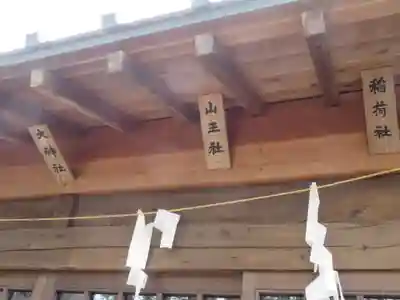 小室浅間神社の末社・摂社