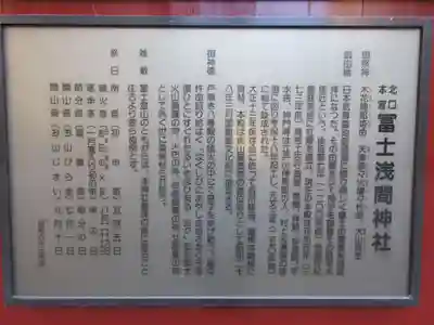 北口本宮冨士浅間神社の歴史