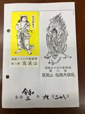 高尾山薬王院(東京都)