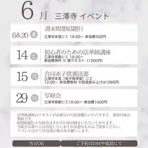 三澤寺(長野県) 2025年06月01日(日)〜(2025年05月28日(水) 11時41分09秒投稿)