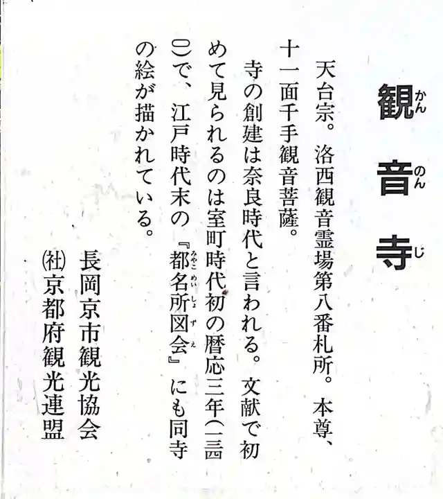 観音寺の御朱印