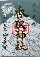 亀有香取神社(東京都)