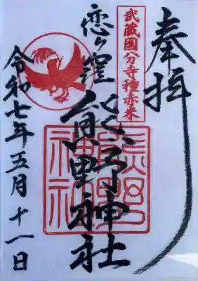 熊野神社(東京都)