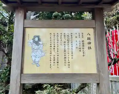 八坂神社(神奈川県)