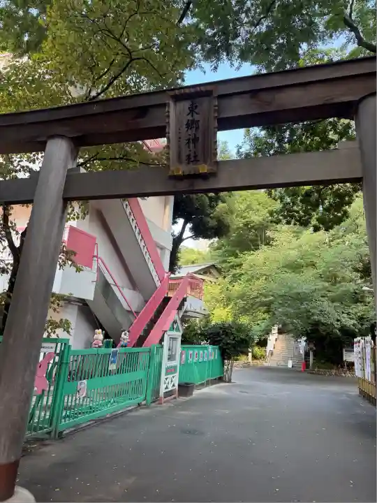 東郷神社(東京都)