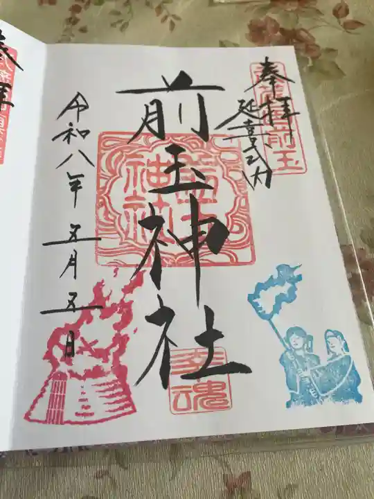 前玉神社(埼玉県)