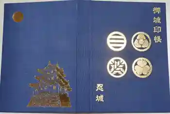 忍 諏訪神社・東照宮 の御朱印帳